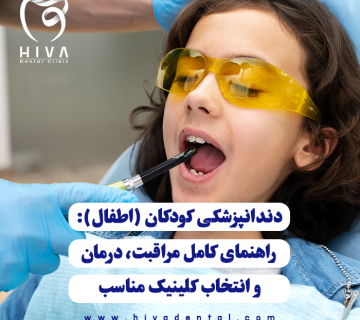 تصویر معاینه دندان یک کودک در حالت دراز کشیده در کلینیک دندانپزشکی کودکان
