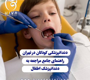 پسر بچهای در حالت درازکش در حال معاینه دندان توسط دندانپزشک اطفال در تهران